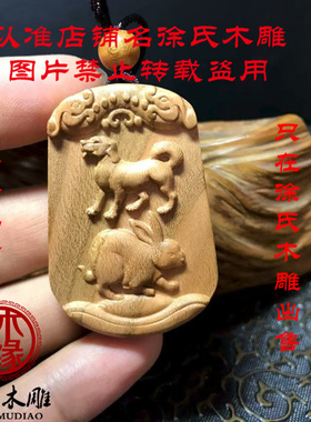 桃木狗兔六合吊坠牌子