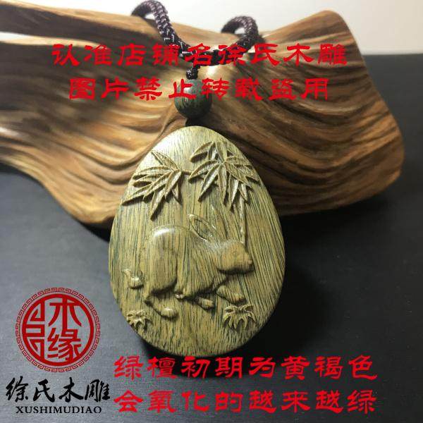 绿檀兔牌子 绿色木头十二生肖兔子项链吊坠 木雕兔挂件 木刻兔子