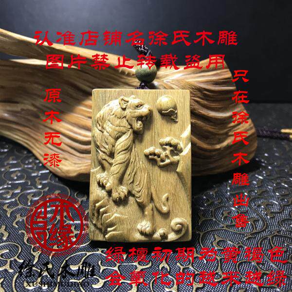 绿檀虎牌吊坠 天然无漆绿色木头生肖上山虎老虎木雕挂件项链牌子