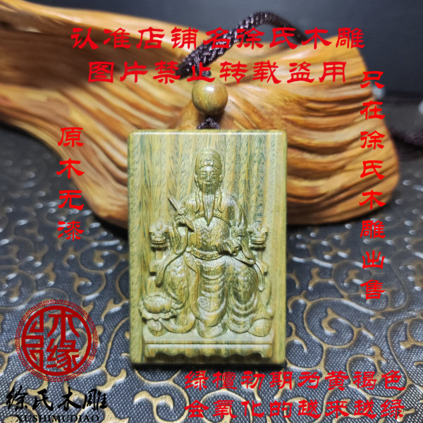 天然绿檀木雕文昌帝君项链挂件
