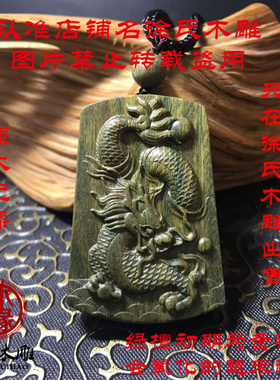 绿檀木龙牌吊坠 绿色木头龙项链挂件 十二生肖属相木头雕刻牌子
