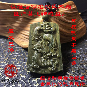 天然绿檀木龙牌项链吊坠