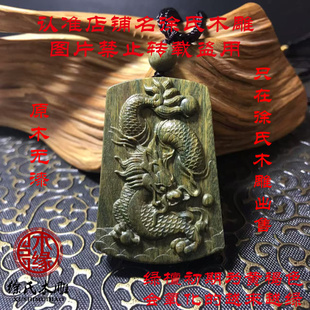 绿檀木龙牌吊坠 绿色木头龙项链挂件 十二生肖属相木头雕刻牌子