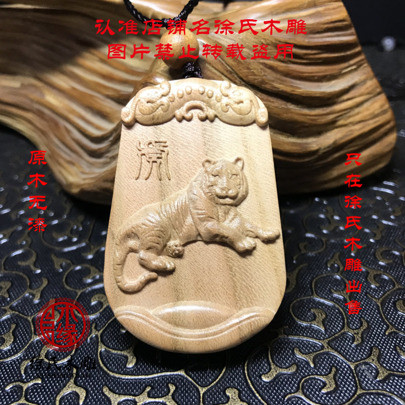 桃木木雕卧虎闭口嘴老虎项链吊坠钥匙扣挂件男女饰品木刻生肖牌子