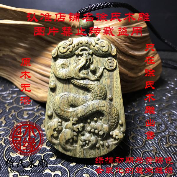 绿檀无漆生肖蛇牌吊坠项链