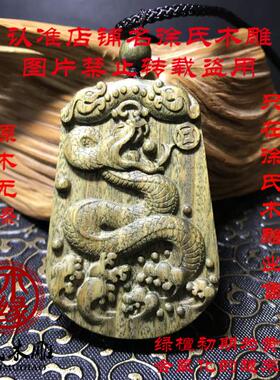 绿檀无漆生肖蛇牌吊坠项链