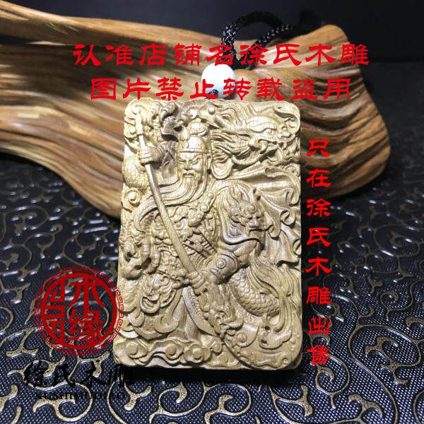 金丝楠木关公吊坠天然木雕
