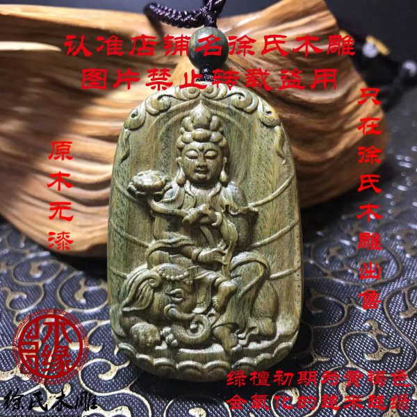 绿檀普贤菩萨牌子项链吊坠