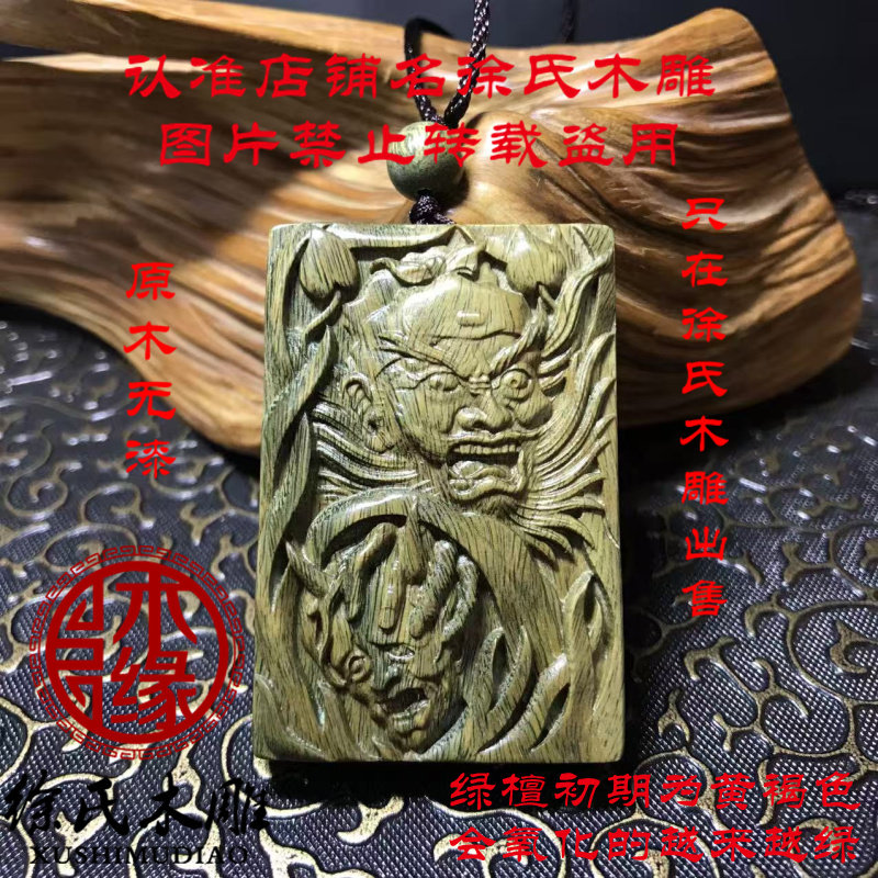天然绿檀木雕天师钟馗抓鬼保平安项链吊坠手把件挂件钥匙扣牌子