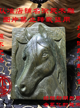 天然绿檀马牌项链吊坠挂件