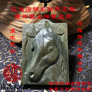 绿檀马牌 天然绿色木头十二生肖马牌吊坠项链 木雕马挂件 木刻马