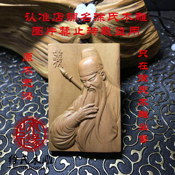 桃木关公吊坠武圣武财神关羽