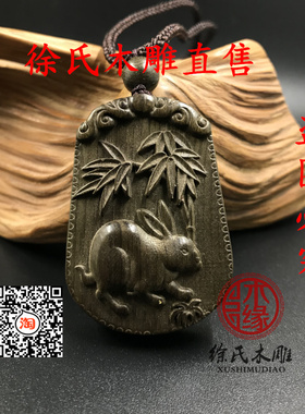 金丝楠木阴沉木绿色十二生肖兔子