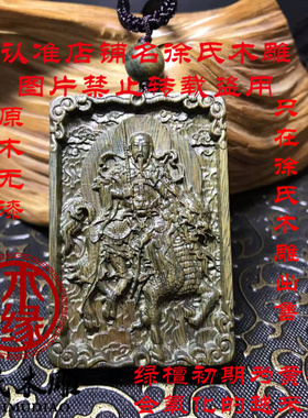 绿檀九天应元雷声普华天尊牌子