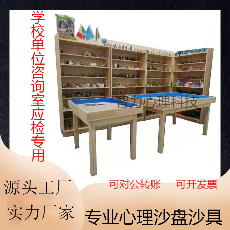 心理沙盘1200件全套装专业咨询室