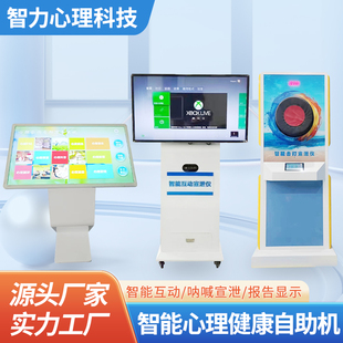 心理健康自助系统智能体感互动宣泄仪击打仪呐喊仪 超值热卖