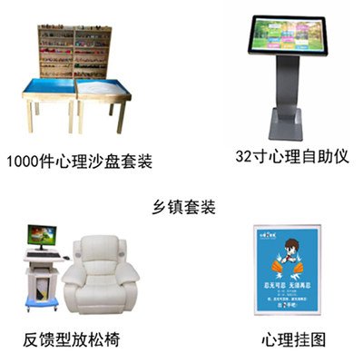 心理咨询室建设 单位沙盘配套设