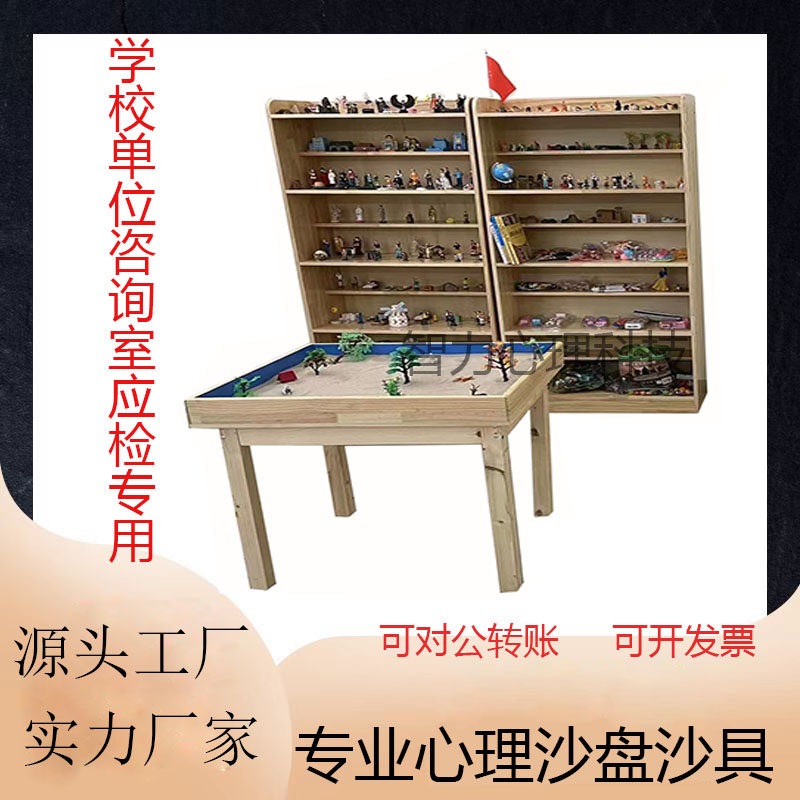 心理沙盘1200件全套装专业咨询室