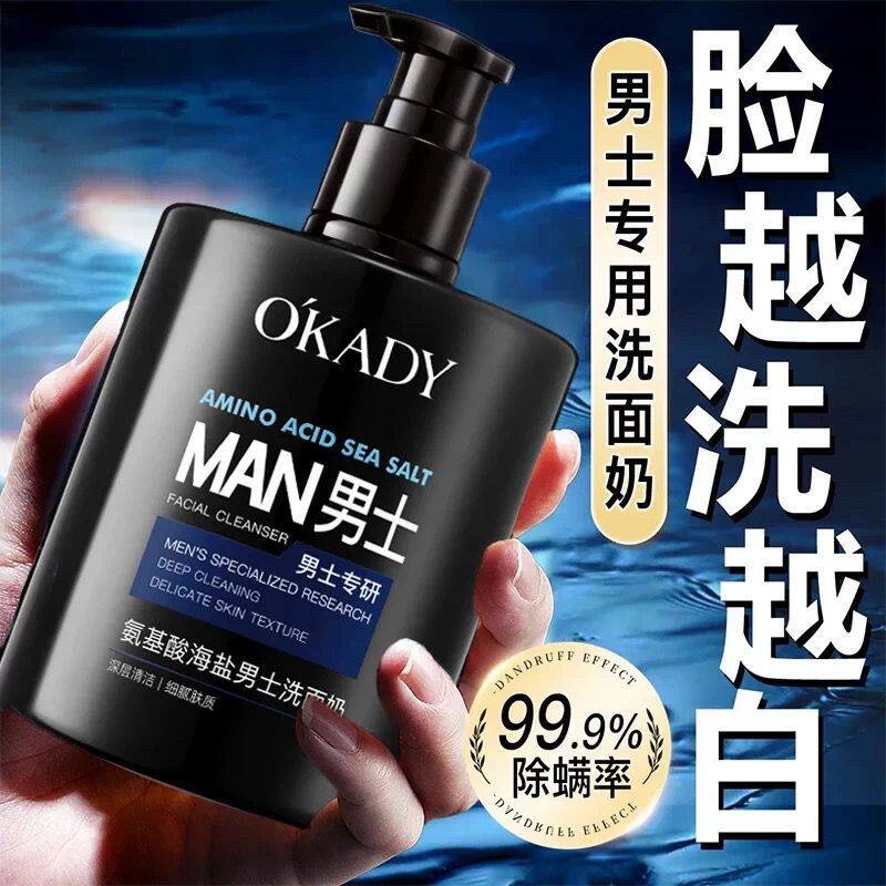 男士氨基酸洗面奶嫩白抗皱清爽收缩毛孔控油清洁毛孔去死皮洁面乳