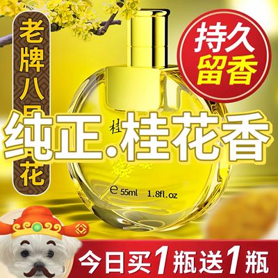 老牌国货桂花味香水大牌女士男士持久留香72小时淡香清新自然正品