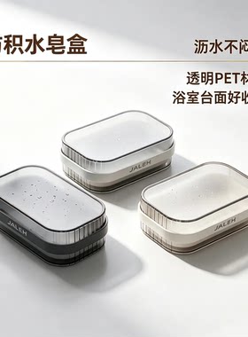 家乐惠沥水肥皂盒家用轻奢浴室卫生间香皂透明皂盒便携带盖防积水