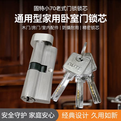 固特小70老式门锁锁芯家用通用型