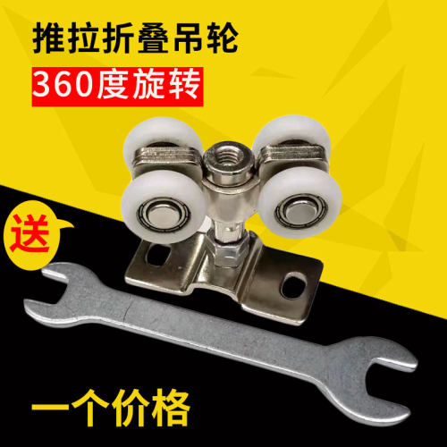 折叠门万向吊轮尼龙静音五金配件
