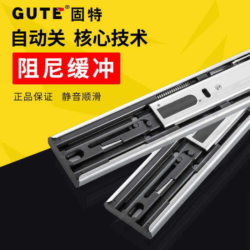 固特不锈钢抽屉轨道滑道导轨滑轨橱柜衣柜阻尼缓冲静音三节侧装