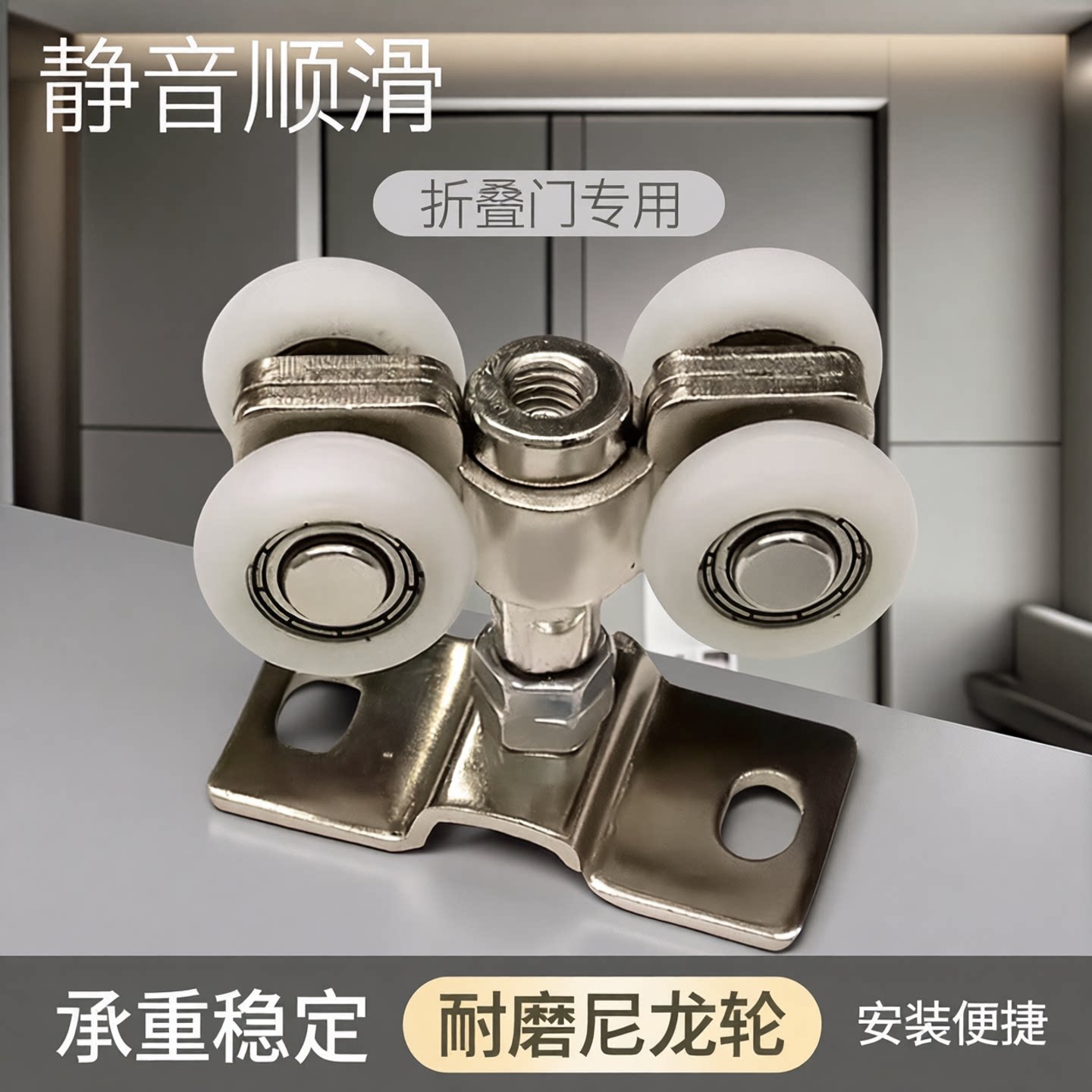 折叠门万向吊轮尼龙静音五金配件图片