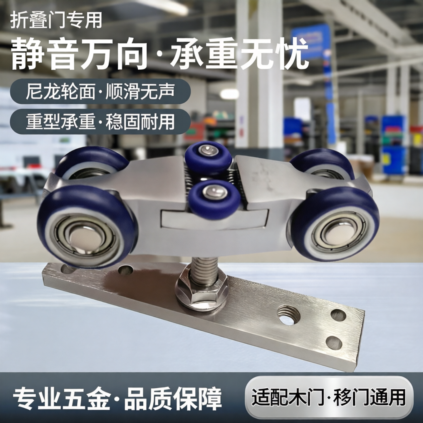 折叠门万向吊轮尼龙静音上木门移门滑轮五金配件轨道吊滑重型吊门
