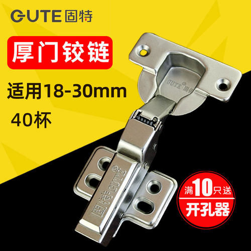 固特40杯铰链加厚门盖30侧板