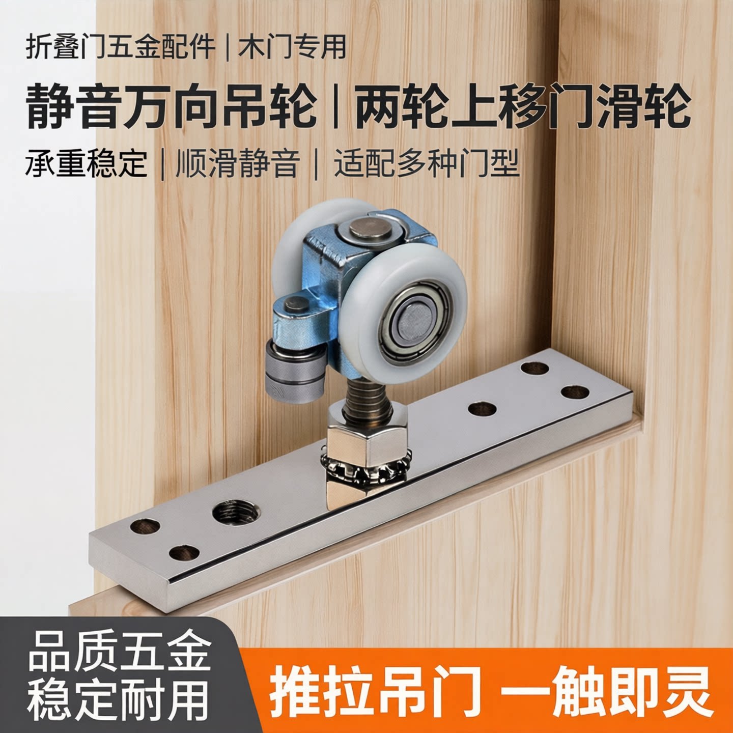 折叠门五金配件两轮万向吊轮静音图片