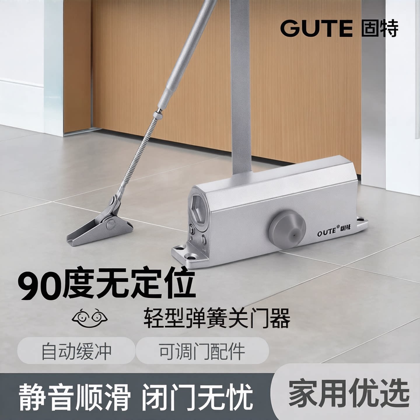 固特自动缓冲液压闭门器90度无定位家用轻型弹簧关门器可调门配件