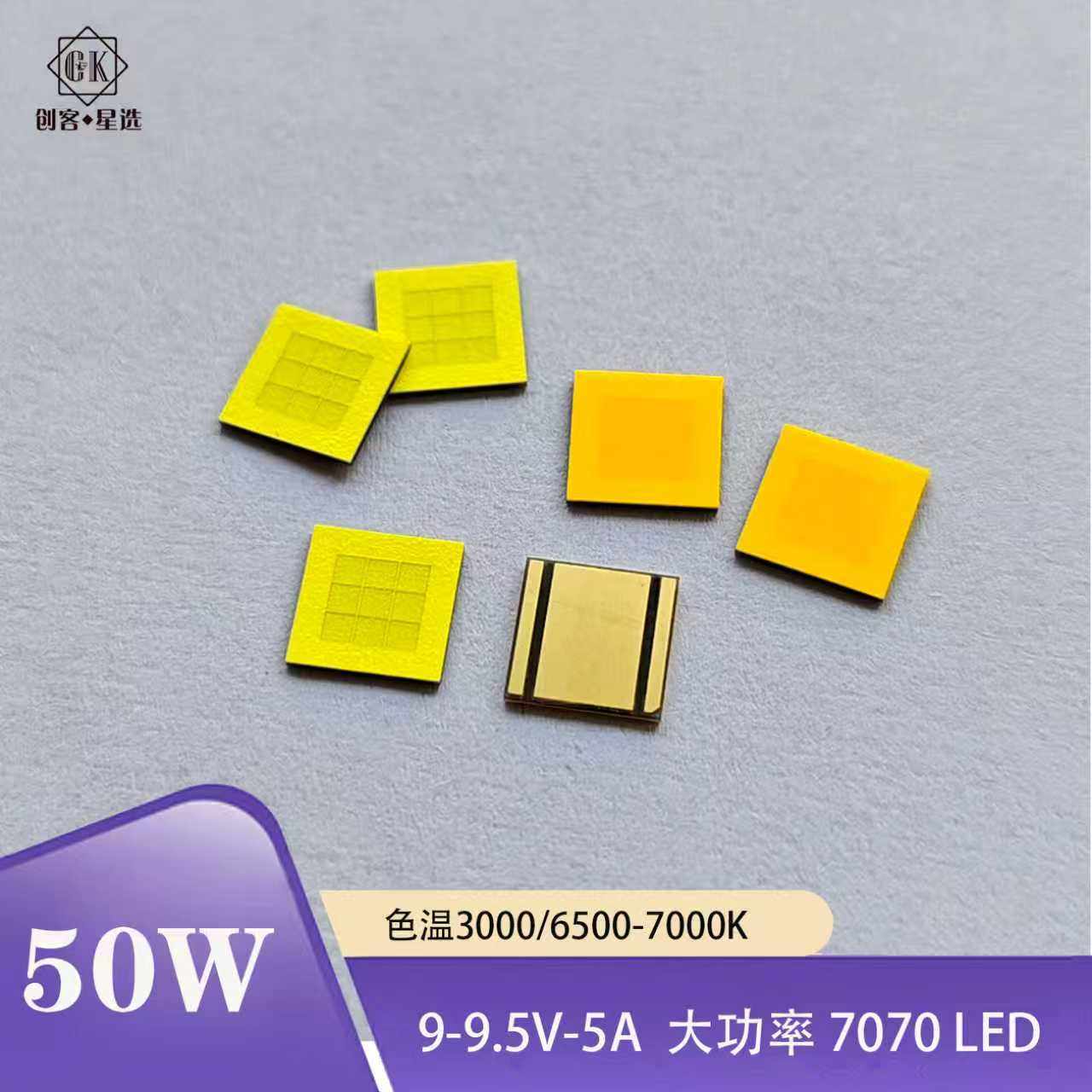 50W大功率LED灯珠9V汽车大灯透镜维修DIY四叶草手搓射灯光源国产,电子元器件市场,LED灯珠/发光二级管,淘宝优惠券,粉丝福利购,淘宝优惠卷