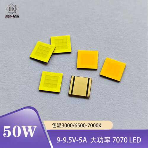 50W大功率LED灯珠9V汽车大灯透镜维修DIY四叶草手搓射灯光源国产