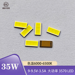 35-60W大功率LED灯珠3570汽车摩托电动车灯透镜改装白光源DIY