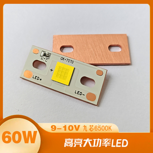 60W大功率LED灯珠9V汽车大灯透镜DIY维修射灯光源配件国产7070