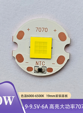 60W大功率led灯珠7070九芯汽车射灯透镜diy改装维修白光源9V灯芯