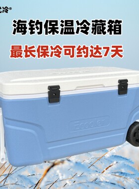 活鱼箱带轮冷藏保温箱海钓箱
