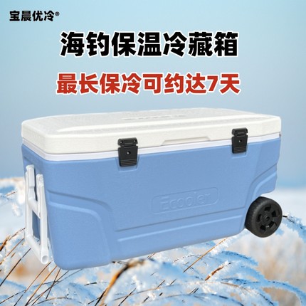 宝晨海钓箱40/50/65/80/100/120180升带轮超大容量活鱼冷藏保温箱