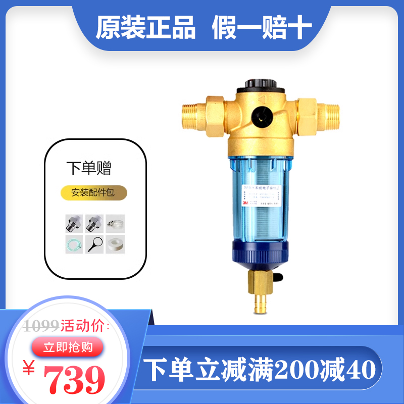 3M前置过滤器3CP-F020-5 中央反冲洗前置过滤器 入户过滤净水器