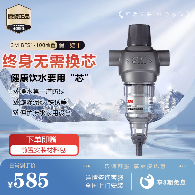 3M净水器反冲洗前置过滤器BFS1-100自来水全屋中央家用非直饮滤水