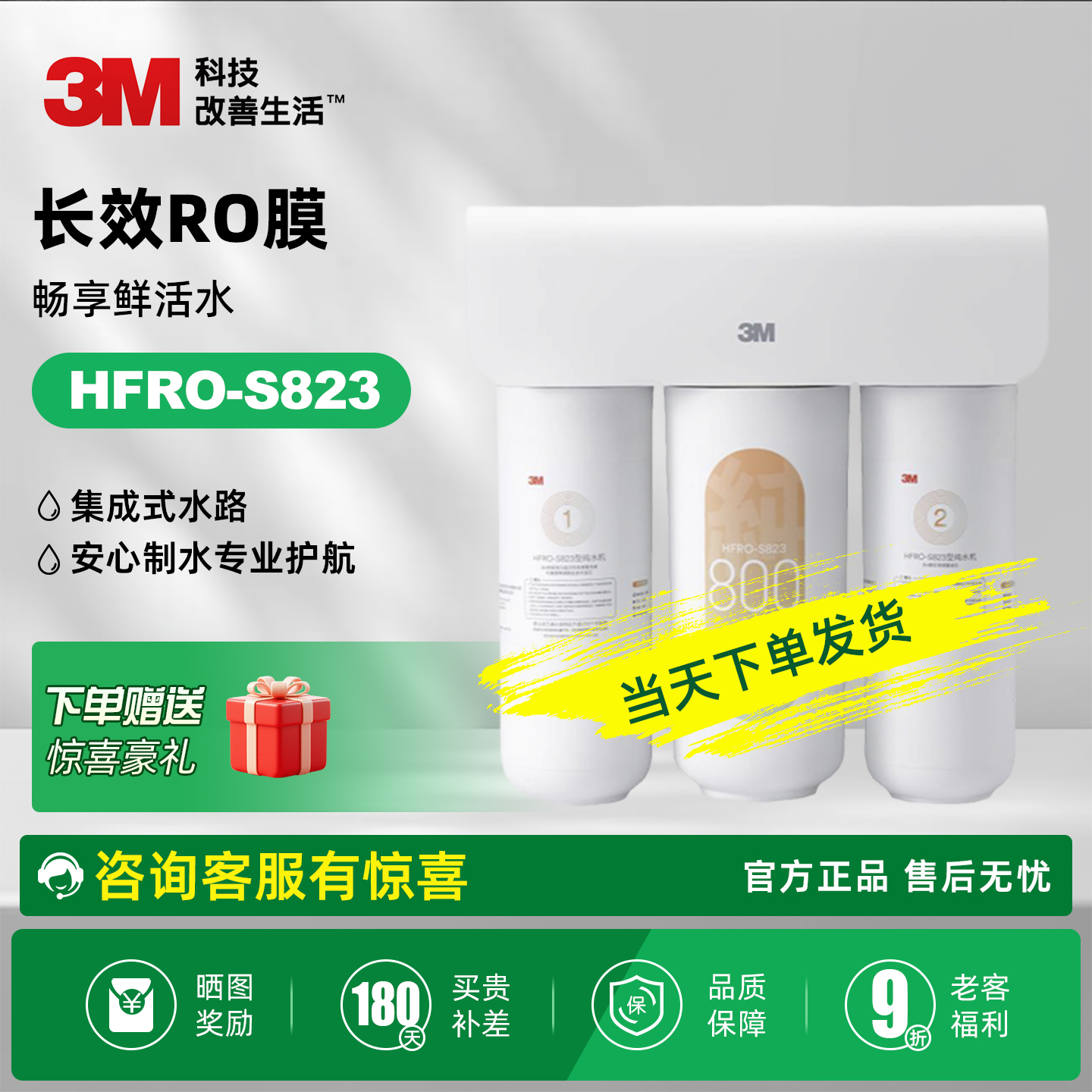3M净水器家用直饮厨下自来水龙头过滤器直饮机RO反渗透纯水机S823