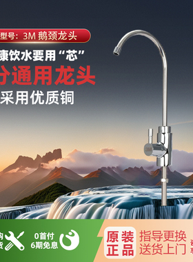 3M净水器原装水龙头 DWS2500-CN  纯水机净水机配件2分净水龙头