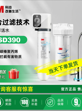 3M净水器SD375家用直饮智能监控厨下式SD390同款过滤器
