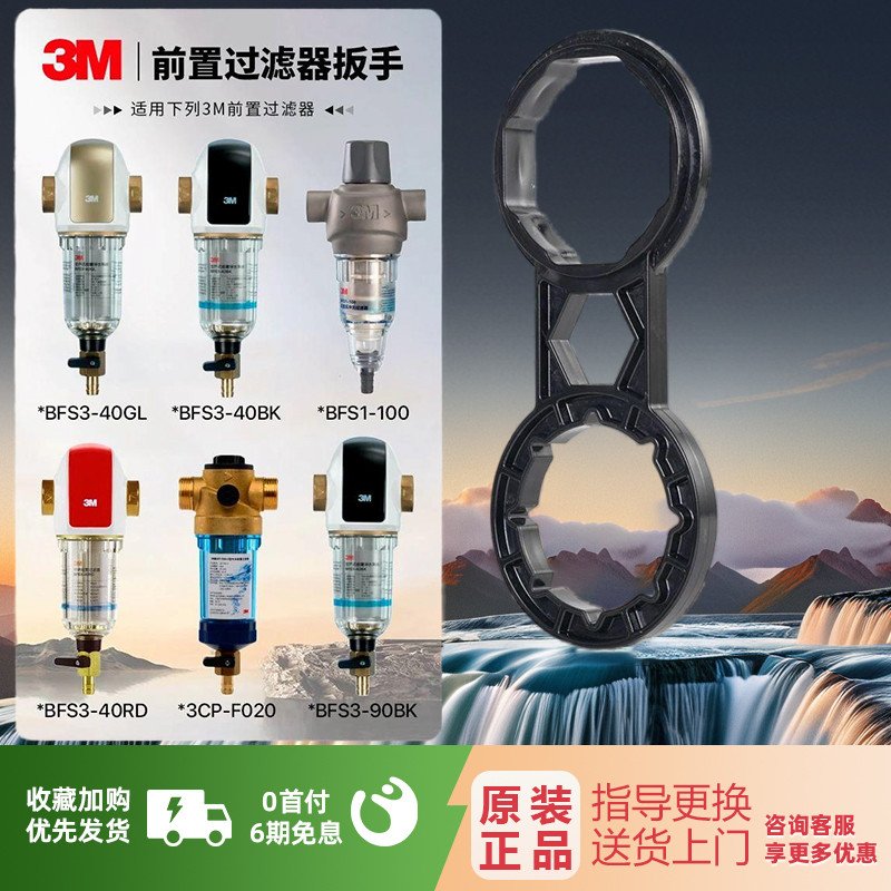 3M前置10寸滤筒过滤器3CP BFS3-40BK/40GL/40RD BFS1-100清洗扳手