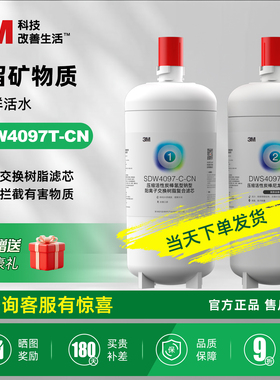 3M净水器滤芯SDW4097T-CN厨房净水机 通用DWS4067T直饮滤芯