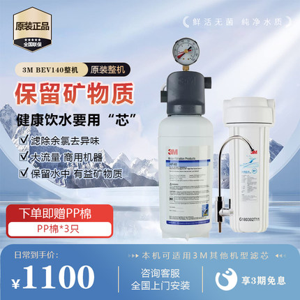 3M净水器家用直饮厨房BEV140 HF40净水机自来水水过滤器滤水器