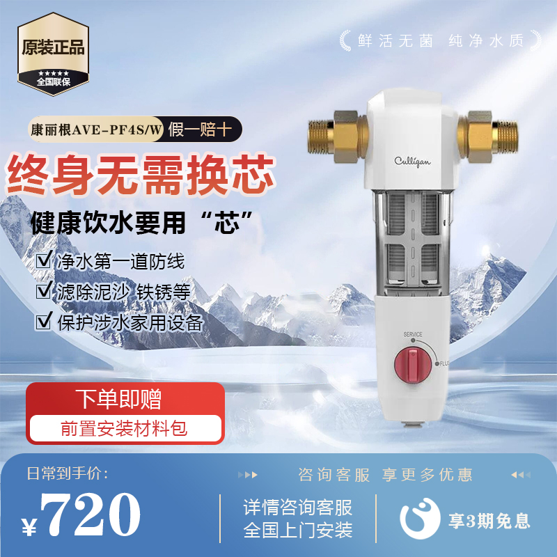 Culligan康丽根前置过滤器家用全屋自来水4T/H大流量反冲洗净水器