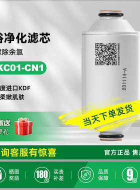 3M沐浴净化器净水机除余氯家用洗澡过滤SFKC01-CN1替换滤芯